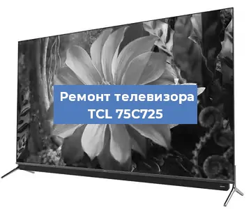 Замена материнской платы на телевизоре TCL 75C725 в Новосибирске